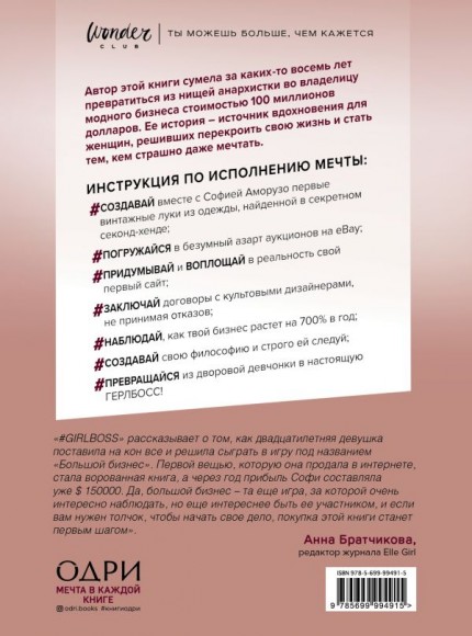 #Girlboss. Как я создала миллионный бизнес, не имея денег, офиса и высшего образования