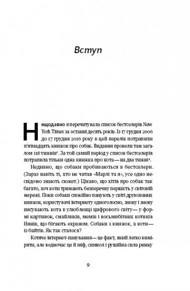 Універсальна теорія котиків в інтернеті. Як культура впливає на технології і навпаки
