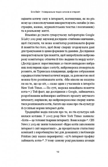 Універсальна теорія котиків в інтернеті. Як культура впливає на технології і навпаки