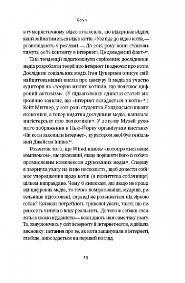 Універсальна теорія котиків в інтернеті. Як культура впливає на технології і навпаки