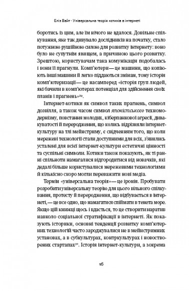 Універсальна теорія котиків в інтернеті. Як культура впливає на технології і навпаки