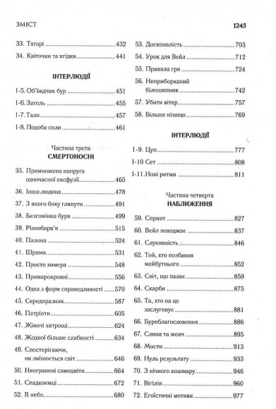 Слова Променистого ордену. Хроніки Буресвітла. Книга 2