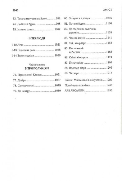 Слова Променистого ордену. Хроніки Буресвітла. Книга 2