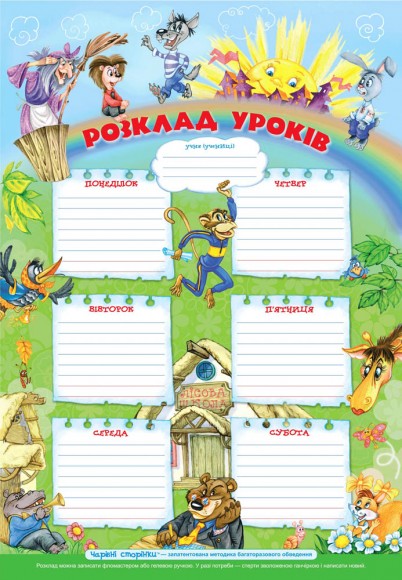 Усі дивовижні пригоди в лісовій школі (комплект із 4 книг + розклад занять) Усі дивовижні пригоди в лісовій школі (комплект із 4 книг + розклад занять)