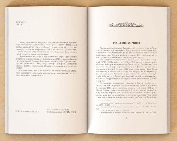 Архітектор Безсмертний. Доцільність і естетика Архітектор Безсмертний. Доцільність і естетика