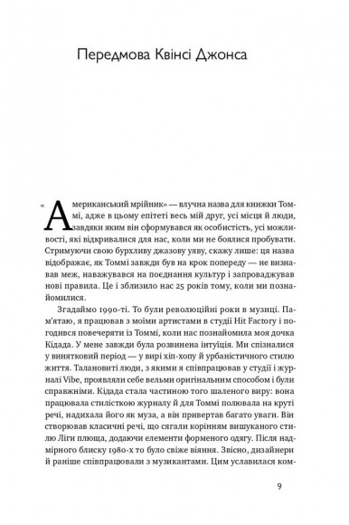Американський мрійник. Моє життя у фешн-індустрії Американський мрійник. Моє життя у фешн-індустрії