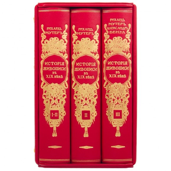 История живописи в XIX веке в 3 томах
