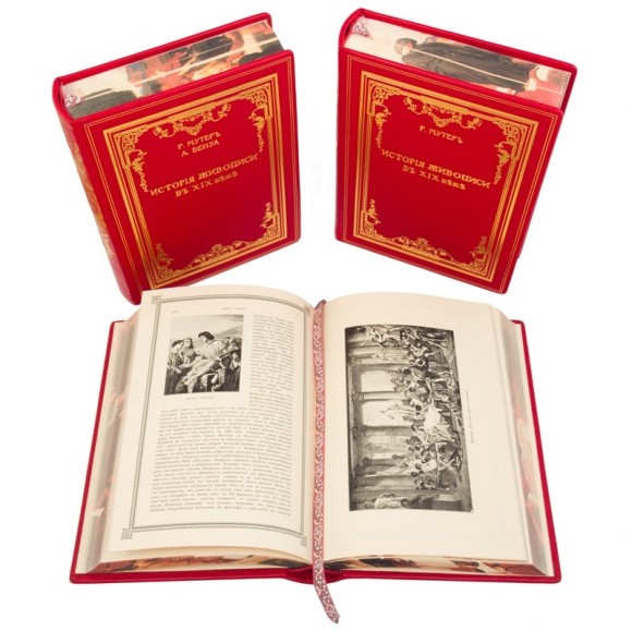 История живописи в XIX веке в 3 томах