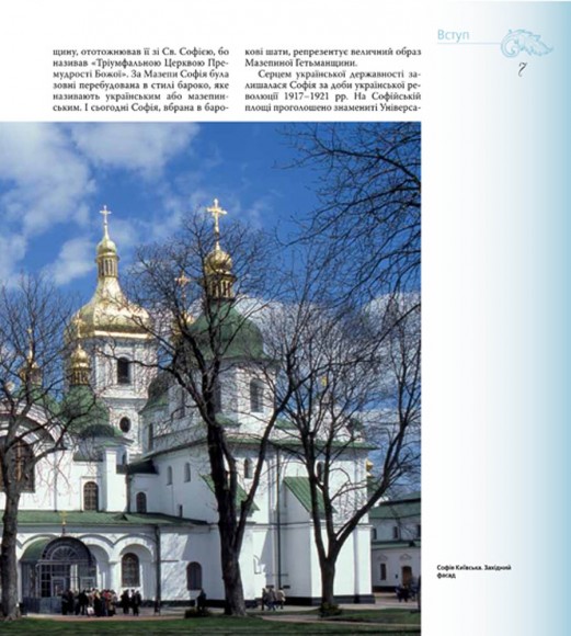 Бароко Софії Київської