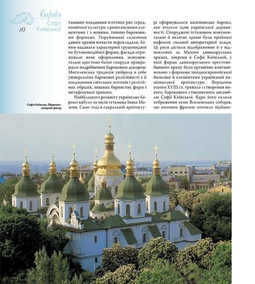 Бароко Софії Київської