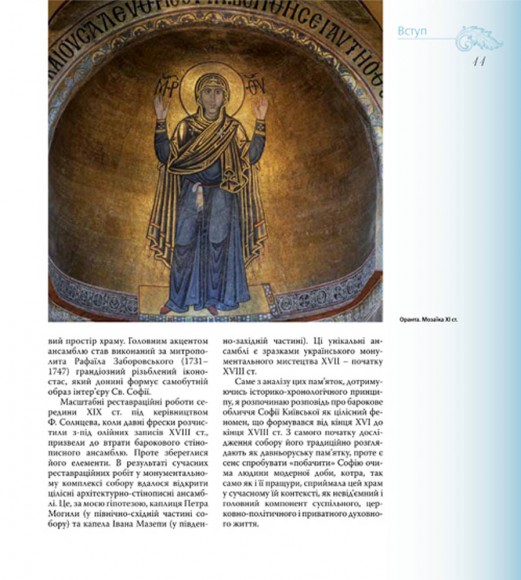 Бароко Софії Київської