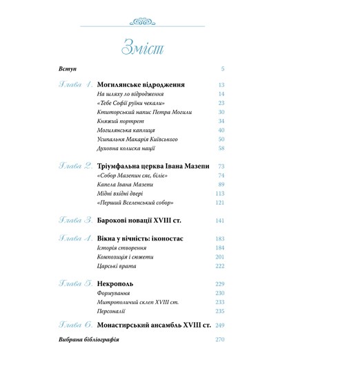 Бароко Софії Київської