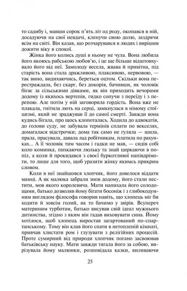 Пані Боварі. Проста душа Пані Боварі. Проста душа