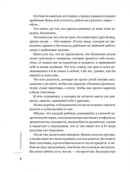 Хочу и буду. Принять себя, полюбить жизнь и стать счастливым Хочу и буду. Принять себя, полюбить жизнь и стать счастливым