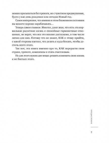 Хочу и буду. Принять себя, полюбить жизнь и стать счастливым Хочу и буду. Принять себя, полюбить жизнь и стать счастливым