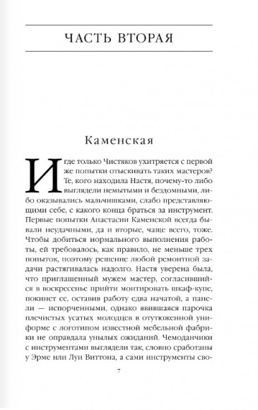 Безупречная репутация. Том 2 Безупречная репутация. Том 2