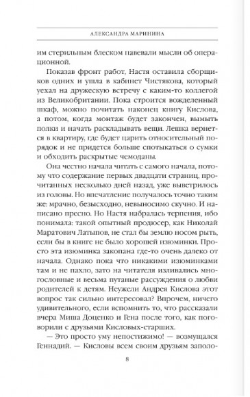 Безупречная репутация. Том 2 Безупречная репутация. Том 2
