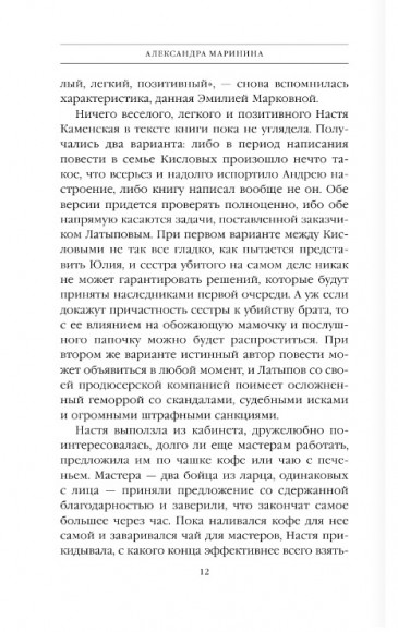 Безупречная репутация. Том 2 Безупречная репутация. Том 2
