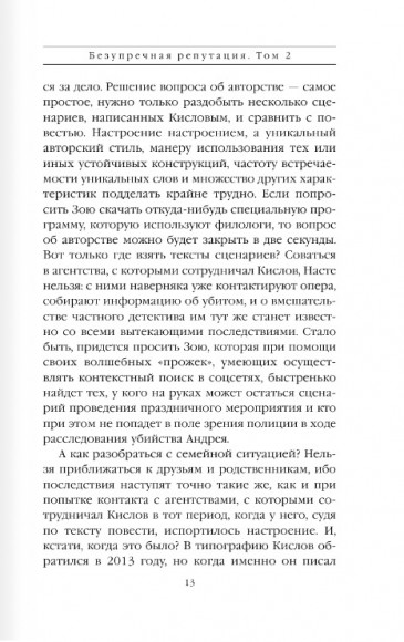Безупречная репутация. Том 2 Безупречная репутация. Том 2