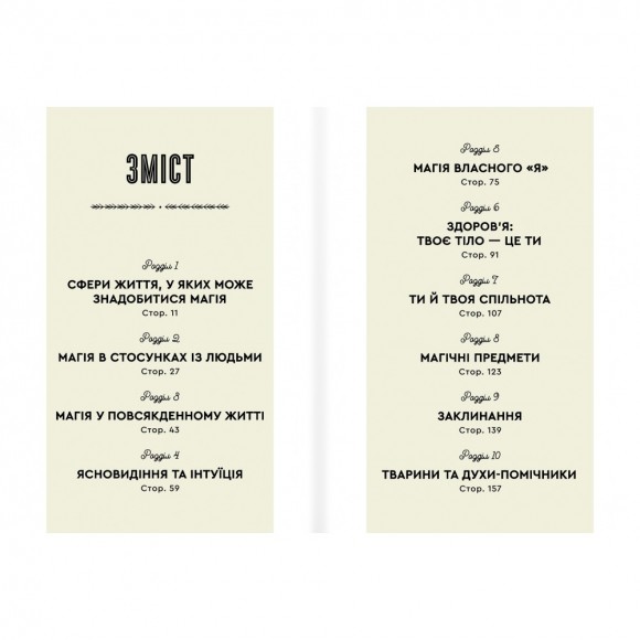 Як стати (бездоганною) відьмою