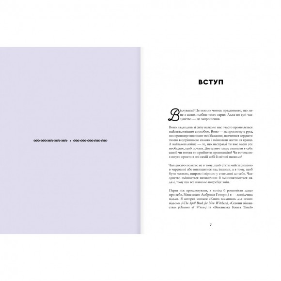 Як стати (бездоганною) відьмою