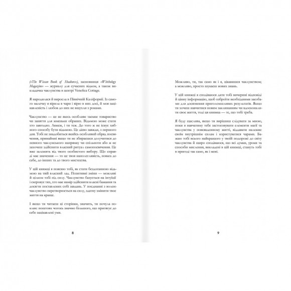 Як стати (бездоганною) відьмою