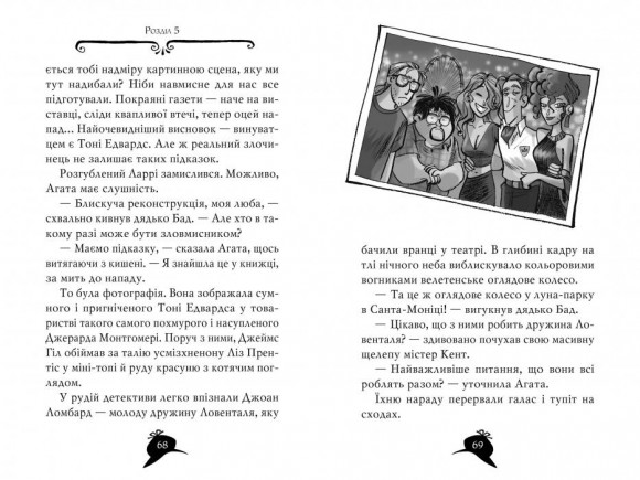 Агата Містері. Книга 9. Голлівудський трилер Агата Містері. Книга 9. Голлівудський трилер