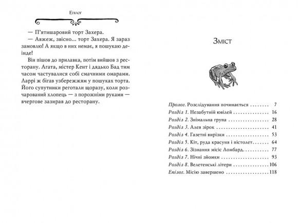 Агата Містері. Книга 9. Голлівудський трилер Агата Містері. Книга 9. Голлівудський трилер