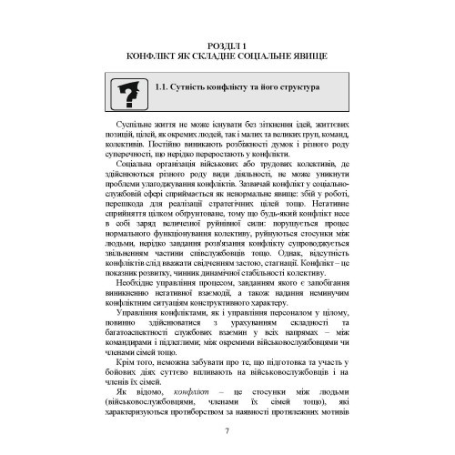 Профілактики та вирішення конфліктів у сім’ях військовослужбовців