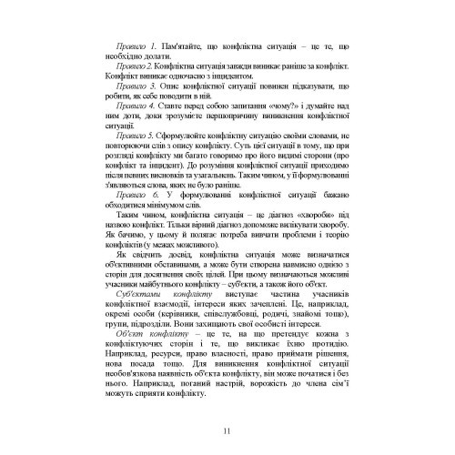 Профілактики та вирішення конфліктів у сім’ях військовослужбовців