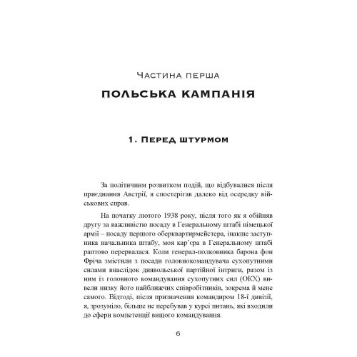 Втрачені перемоги. Спогади генерал-фельдмаршала вермахту Втрачені перемоги. Спогади генерал-фельдмаршала вермахту