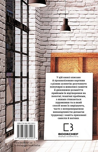 Як розглядати картини Як розглядати картини