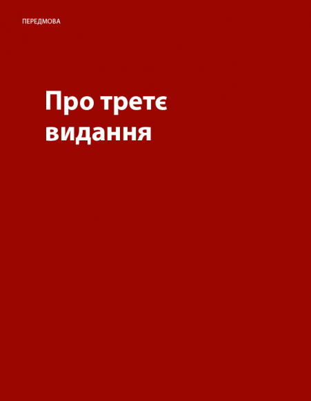 Не змушуйте мене думати. Розсудливий підхід до зручності в користуванні сайтами та мобільними застосунками Не змушуйте мене думати. Розсудливий підхід до зручності в користуванні сайтами та мобільними застосунками