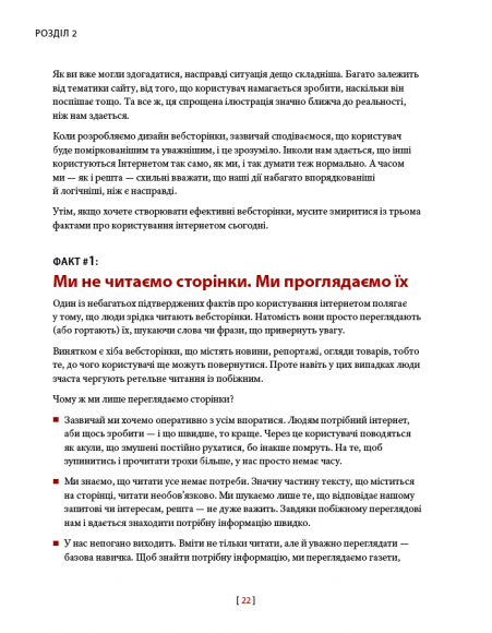 Не змушуйте мене думати. Розсудливий підхід до зручності в користуванні сайтами та мобільними застосунками Не змушуйте мене думати. Розсудливий підхід до зручності в користуванні сайтами та мобільними застосунками