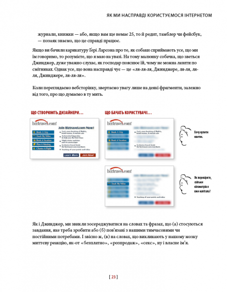 Не змушуйте мене думати. Розсудливий підхід до зручності в користуванні сайтами та мобільними застосунками Не змушуйте мене думати. Розсудливий підхід до зручності в користуванні сайтами та мобільними застосунками