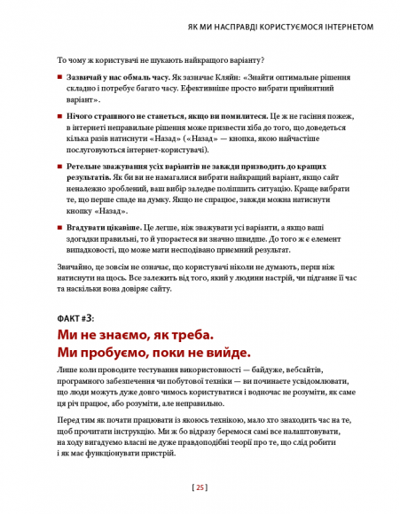 Не змушуйте мене думати. Розсудливий підхід до зручності в користуванні сайтами та мобільними застосунками Не змушуйте мене думати. Розсудливий підхід до зручності в користуванні сайтами та мобільними застосунками