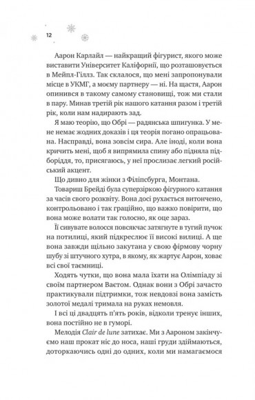 І зійде крига (Мейпл-Гіллз #1) І зійде крига (Мейпл-Гіллз #1)