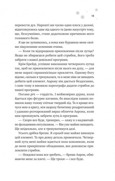 І зійде крига (Мейпл-Гіллз #1) І зійде крига (Мейпл-Гіллз #1)