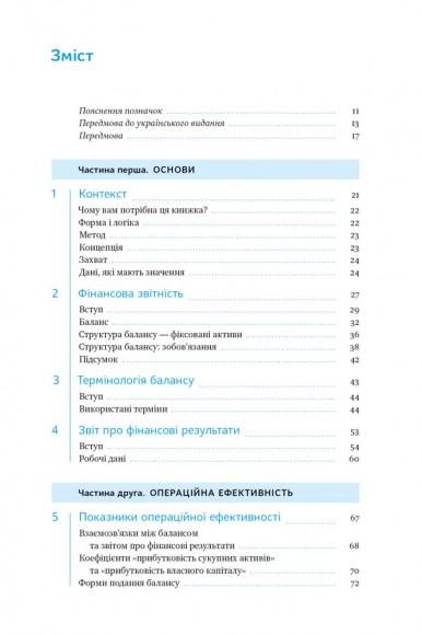 Ключові показники менеджменту. 100+ фінансових коефіцієнтів для ефективного управління компанією Ключові показники менеджменту. 100+ фінансових коефіцієнтів для ефективного управління компанією