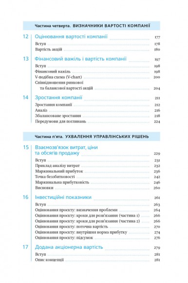 Ключові показники менеджменту. 100+ фінансових коефіцієнтів для ефективного управління компанією Ключові показники менеджменту. 100+ фінансових коефіцієнтів для ефективного управління компанією