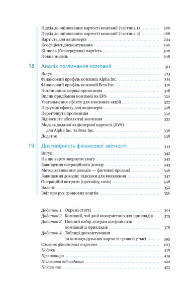 Ключові показники менеджменту. 100+ фінансових коефіцієнтів для ефективного управління компанією Ключові показники менеджменту. 100+ фінансових коефіцієнтів для ефективного управління компанією