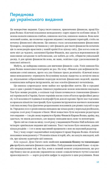 Ключові показники менеджменту. 100+ фінансових коефіцієнтів для ефективного управління компанією Ключові показники менеджменту. 100+ фінансових коефіцієнтів для ефективного управління компанією