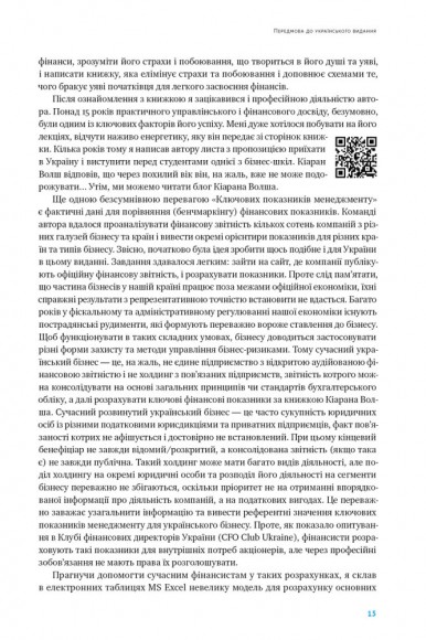 Ключові показники менеджменту. 100+ фінансових коефіцієнтів для ефективного управління компанією Ключові показники менеджменту. 100+ фінансових коефіцієнтів для ефективного управління компанією