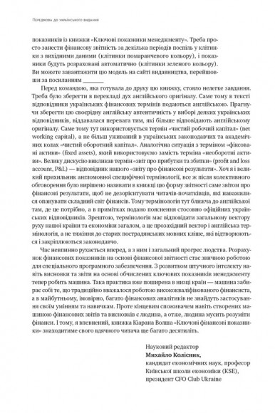 Ключові показники менеджменту. 100+ фінансових коефіцієнтів для ефективного управління компанією Ключові показники менеджменту. 100+ фінансових коефіцієнтів для ефективного управління компанією