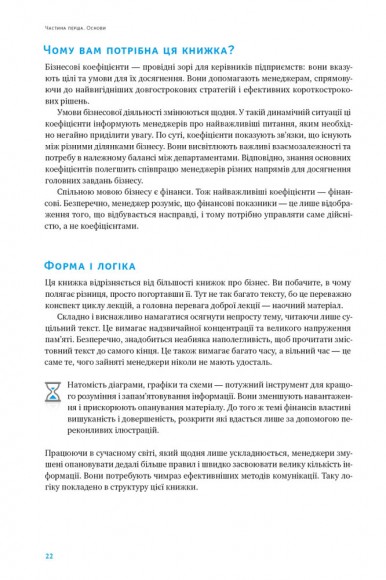 Ключові показники менеджменту. 100+ фінансових коефіцієнтів для ефективного управління компанією Ключові показники менеджменту. 100+ фінансових коефіцієнтів для ефективного управління компанією