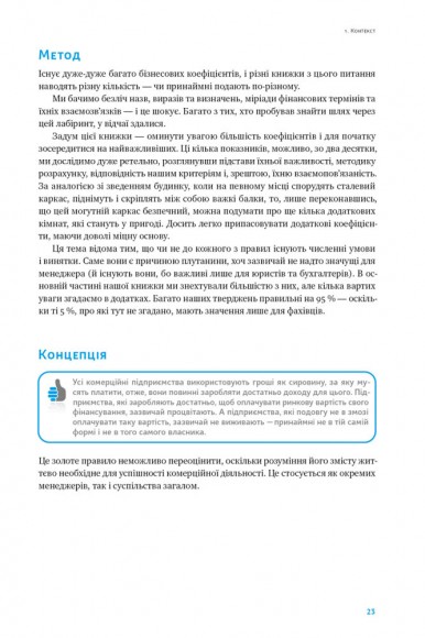 Ключові показники менеджменту. 100+ фінансових коефіцієнтів для ефективного управління компанією Ключові показники менеджменту. 100+ фінансових коефіцієнтів для ефективного управління компанією