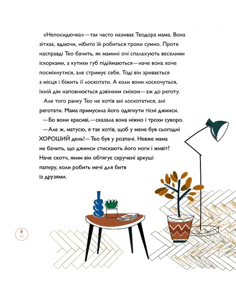 Непосидючка, який любив бігати