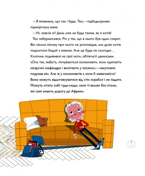 Непосидючка, який любив бігати