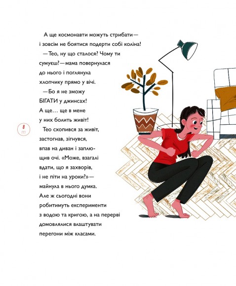 Непосидючка, який любив бігати