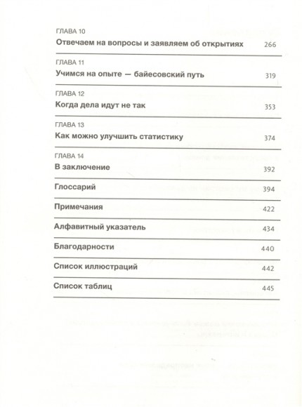 Искусство статистики. Как находить ответы в данных